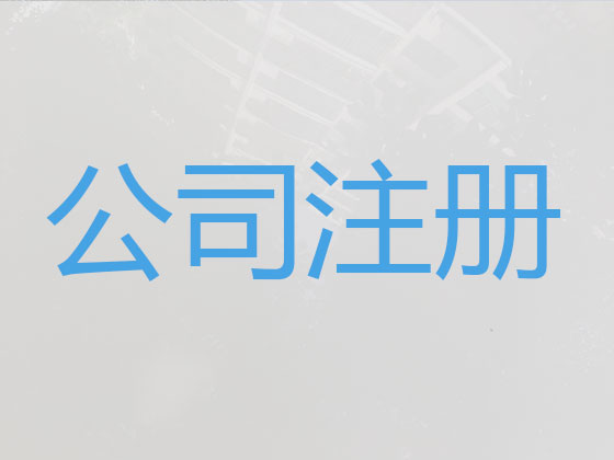 锦州公司注册-税务筹划
